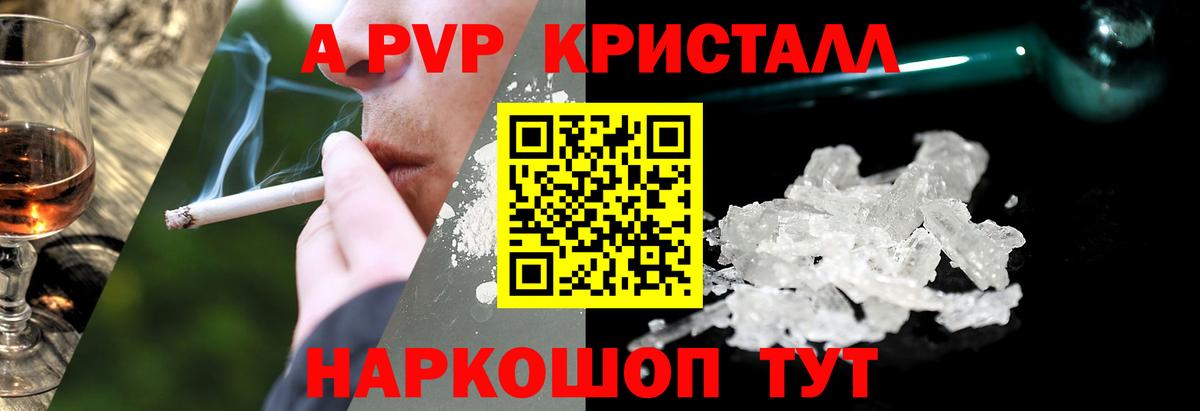 А ПВП Crystall Нальчик