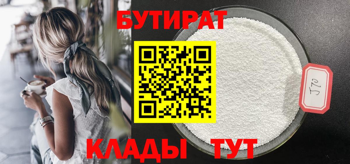 БУТИРАТ 1.4BDO Нальчик