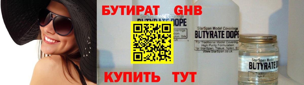 Нальчик  Бутират 1.4BDO  Вход с VPN 