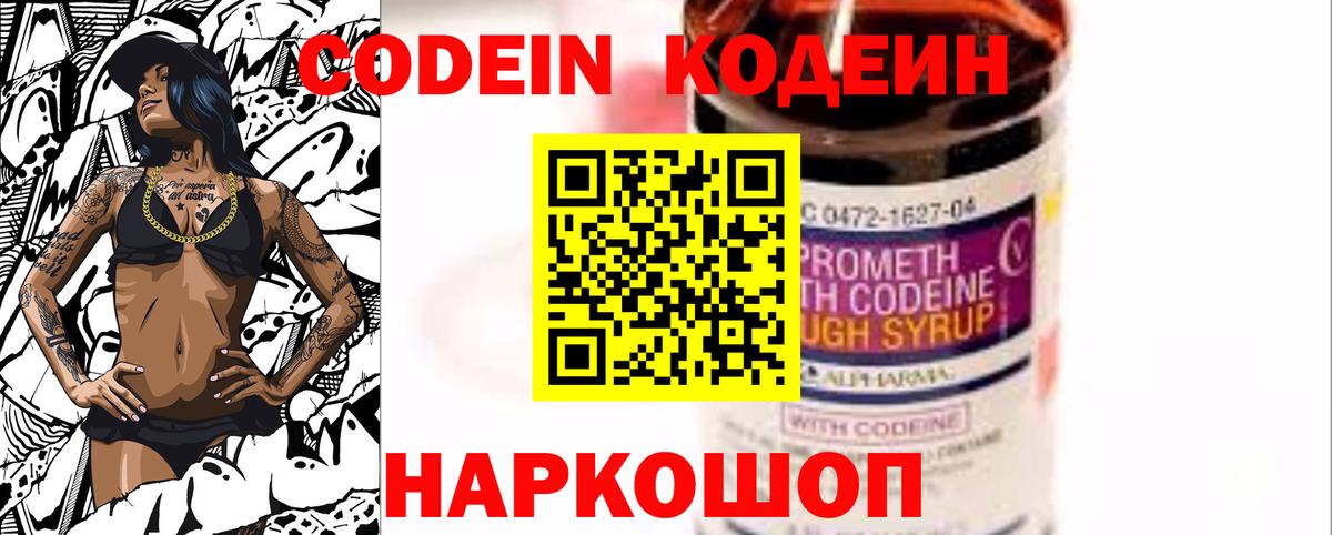 Кодеин Purple Drank  Вход с VPN  Кодеиновый сироп Lean напиток Lean (лин)  Нальчик 
