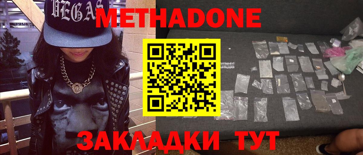Метадон VHQ  Вход с VPN  Метадон мёд  Нальчик 